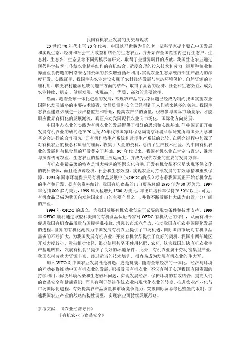 我国有机农业发展的历史与现状