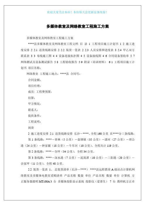 多媒体教室及网络教室工程施工方案