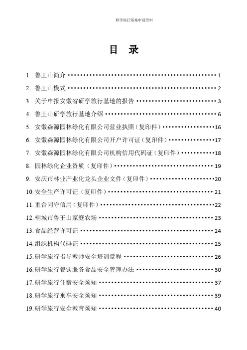 研学旅行基地申请资料