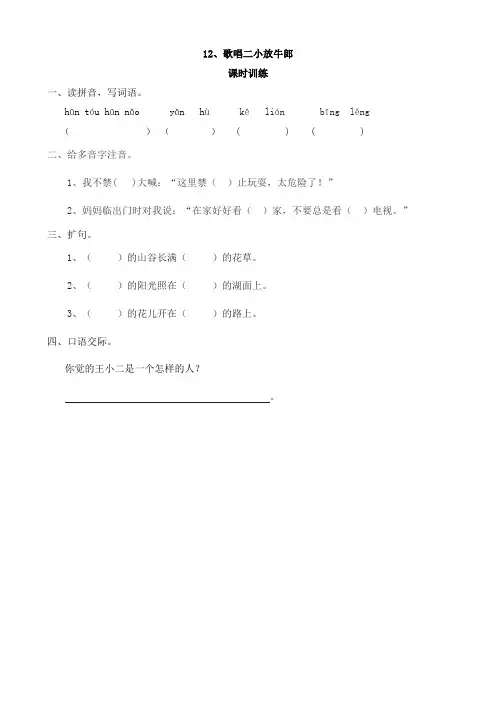 小学二年级语文12歌唱二小放牛郎