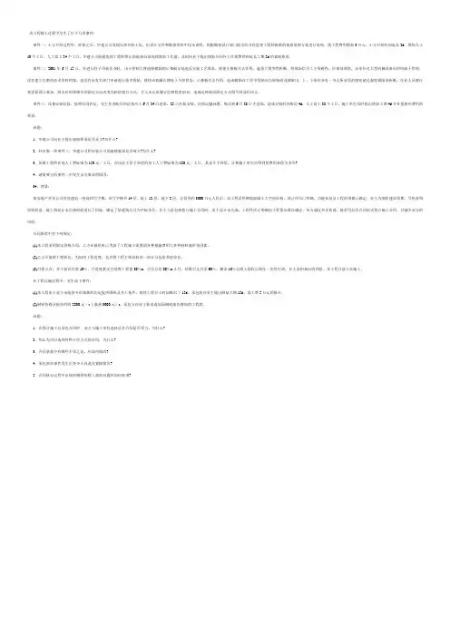 二级建造师《建筑工程》模拟试题
