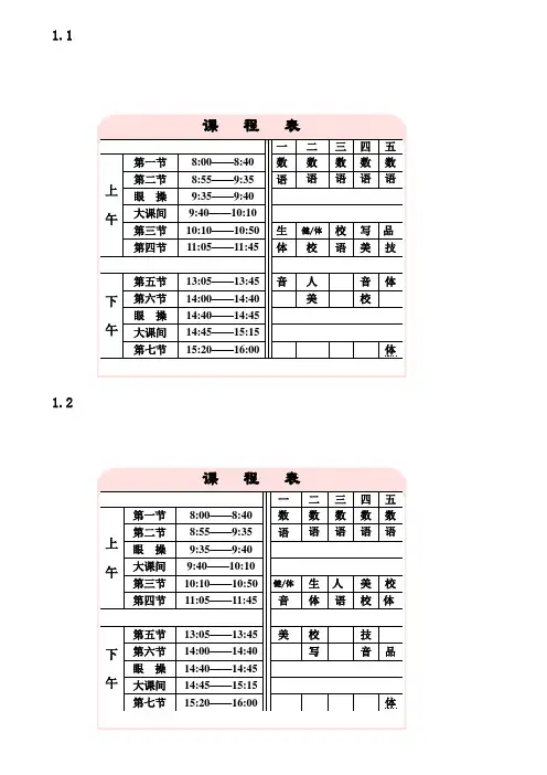 课程表(门2014、9