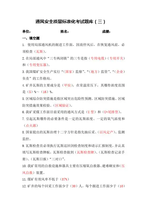 通风安全质量标准化考试题C