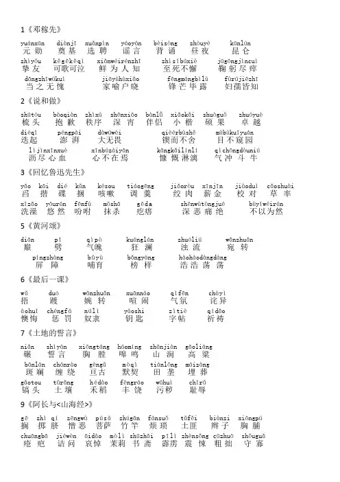 2018最新人教版语文七年级下册生字词(拼音)