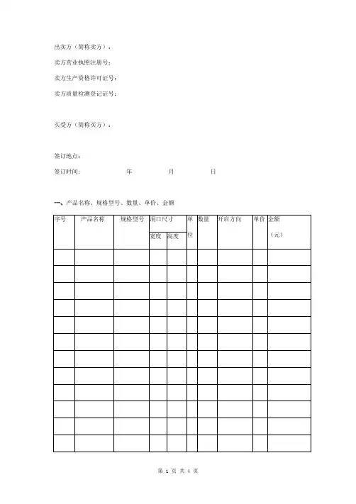 人防工程防护设备产品买卖合同协议书范本