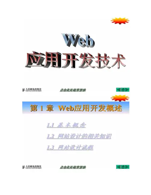 【图文】Web应用开发技术-电子教案第01章