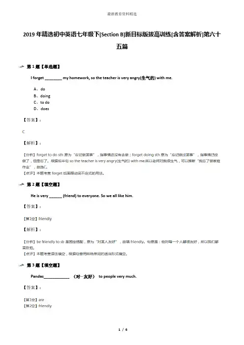 2019年精选初中英语七年级下[Section B]新目标版拔高训练[含答案解析]第六十五篇