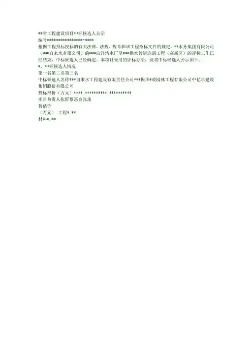 省工程建设项目中标候选人公示