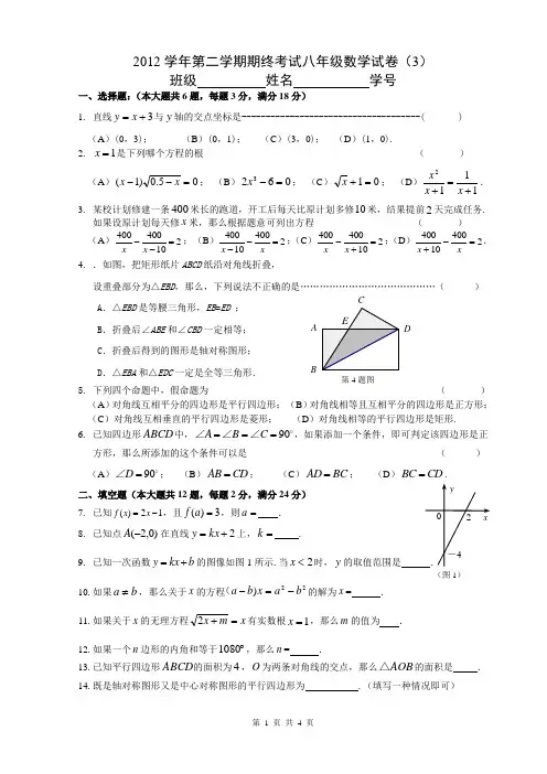 2012学年第二学期期中考试八年级数学试卷(3)