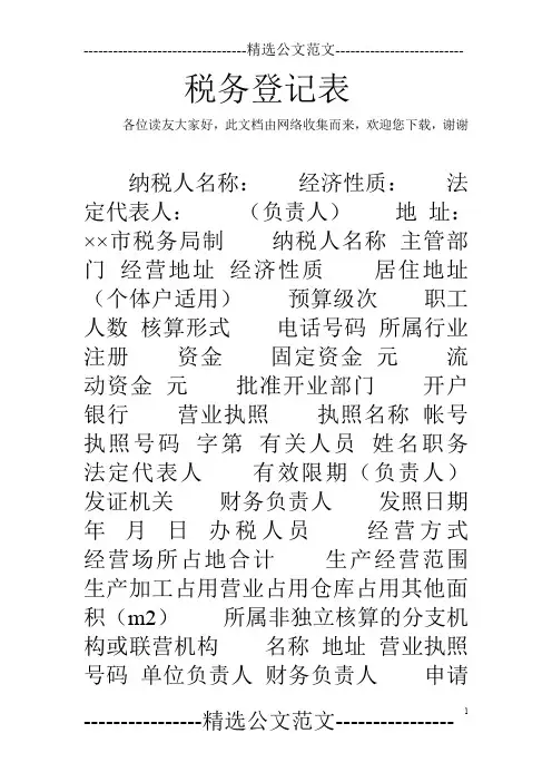 税务登记表