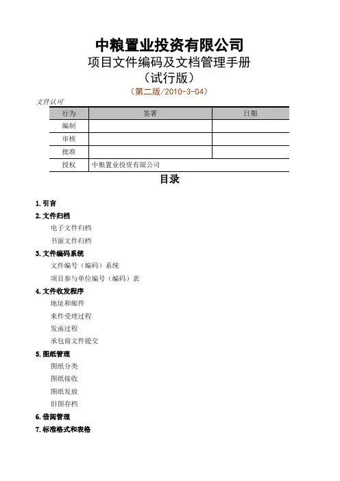 项目文件编码及文档管理手册