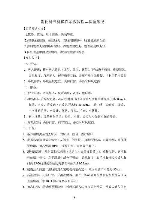 保留灌肠法