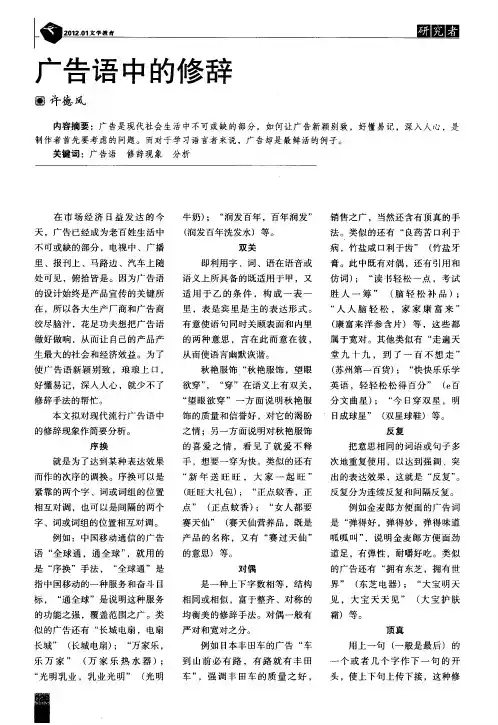广告语中的修辞