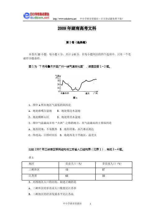 2009年全国高考湖南省试题(文综)