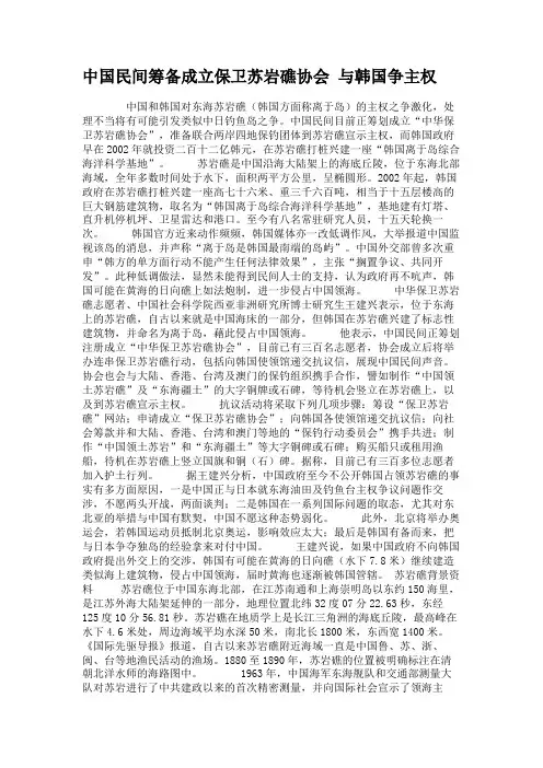 中国民间筹备成立保卫苏岩礁协会与韩国争主权解读