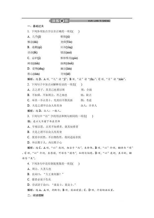 2019-2020学年高中语文苏教版选修唐宋八大家散文选读训练：专题一第1课原毁 