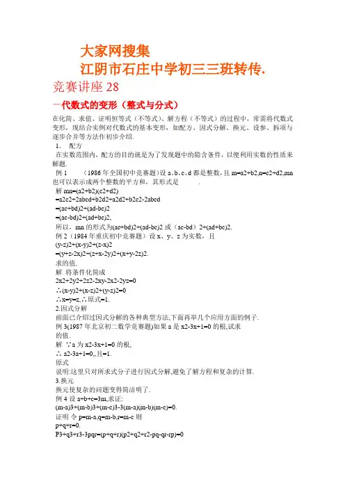 竞赛讲座 28代数式的变形(整式与分式)