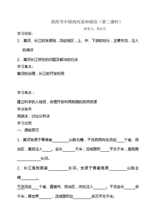 第四节中国的河流和湖泊(第二课时)