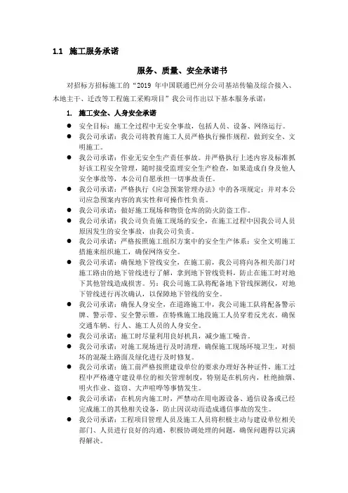 施工服务承诺