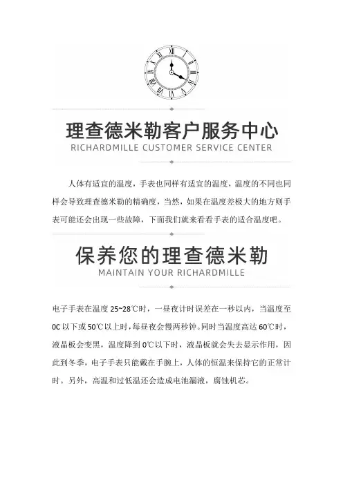 【上海理查德米勒售后维修服务中心地址】理查德米勒手表适宜温度是多少