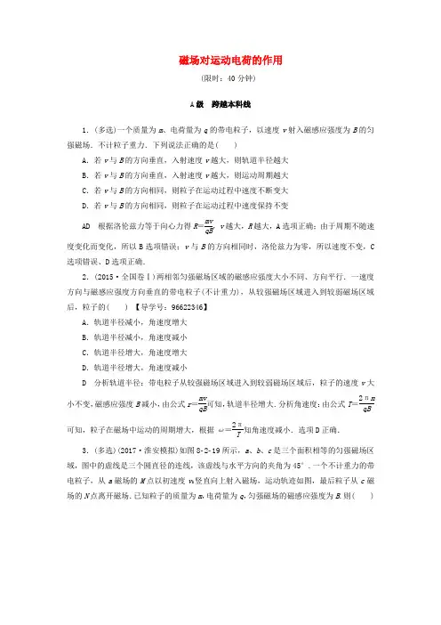 高三物理一轮复习必考部分第8章磁场第2节磁吃运动电荷的作用课时强化练