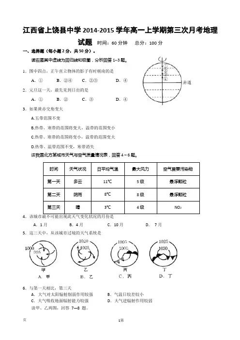 江西省上饶县中学2014-2015学年高一上学期第三次月考地理试题