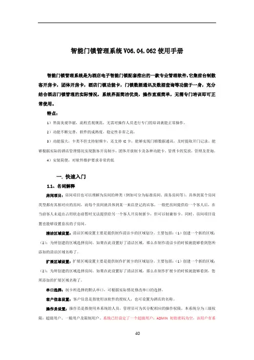 智能门锁管理系统V06.02使用手册