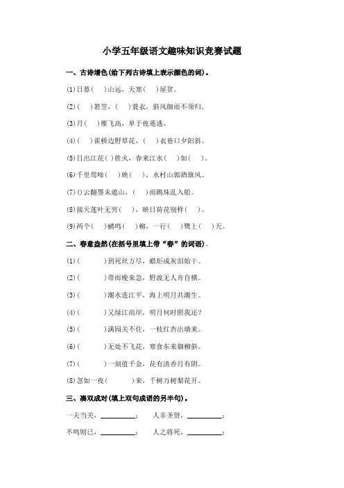 小学五年级语文趣味知识竞赛试题