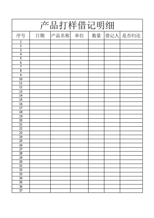 借记表