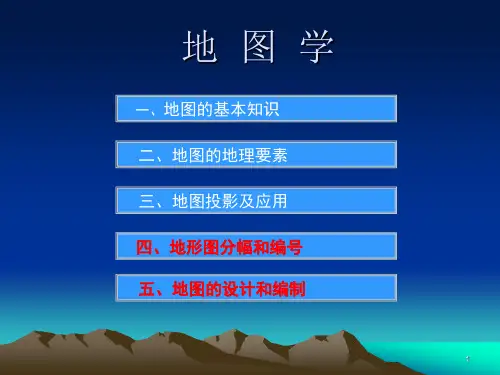 地图制图知识-3