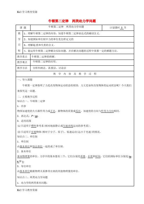 [K12学习]云南省峨山彝族自治县2017届高三物理一轮复习 牛顿第二定律 两类动力学问题教案