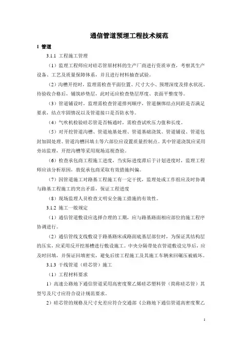 通信管道预埋工程施工要求