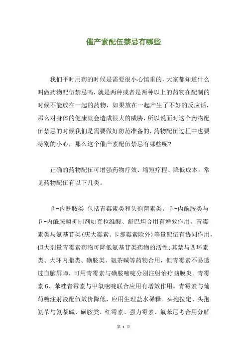 催产素配伍禁忌有哪些