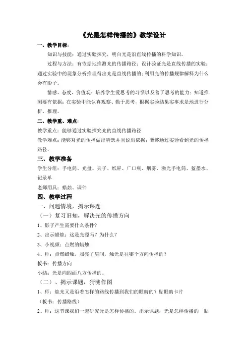 五年级上册科学教案-2.3光是怎样传播的 ｜教科版