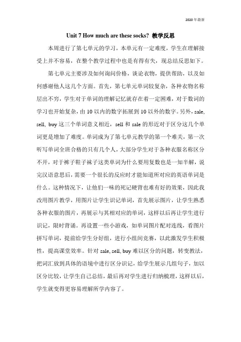 人教RJ版七年级英语上册Unit 7(教学反思)