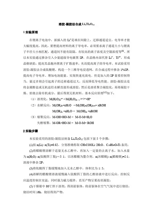 溶胶凝胶法制备改性钛酸锂
