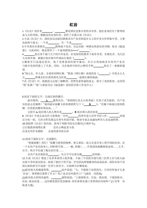 中考语文名著阅读——红岩