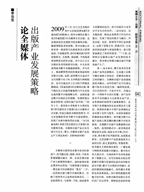 论全媒体出版产业发展策略