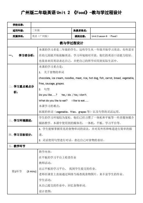 《Food》教学设计