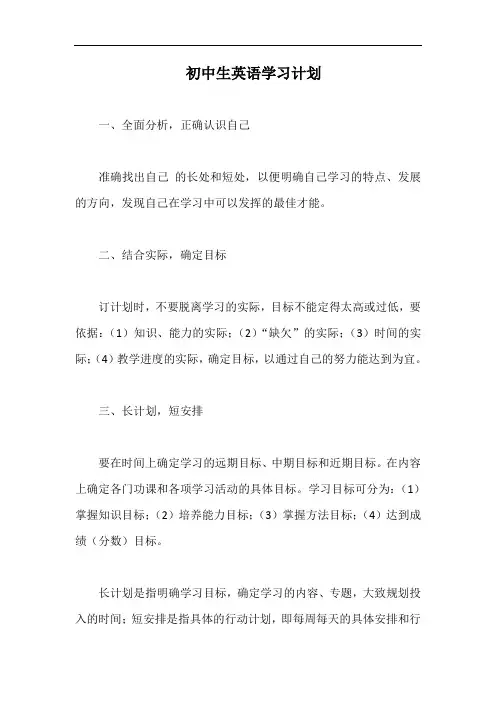 初中生英语学习计划