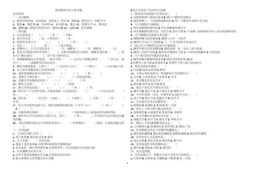 系统解剖学复习思考题