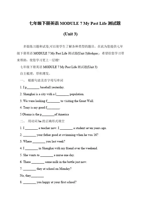 七年级下册英语MODULE 7 My Past Life测试题(Unit 3)