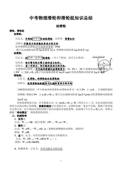 中考物理滑轮和滑轮组知识点总结