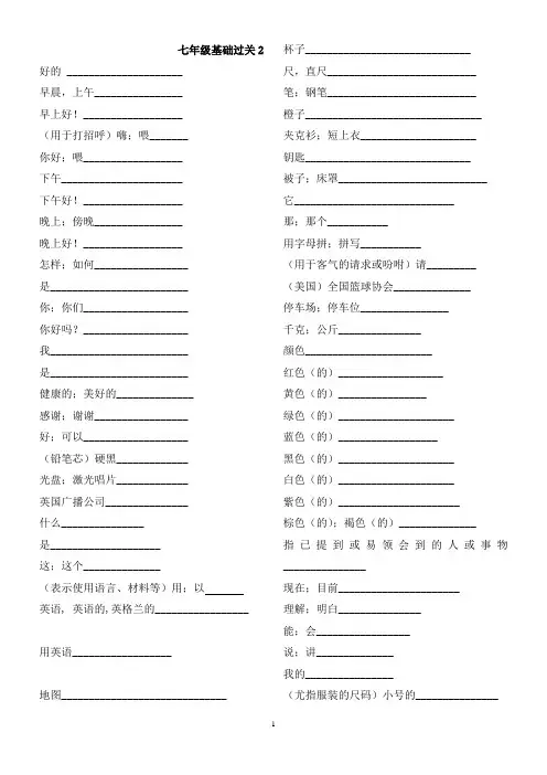 七年级英语上单词汉译英人教版