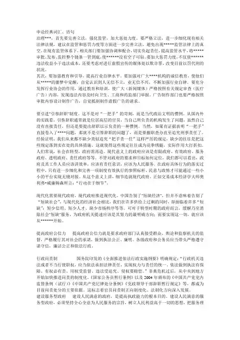 申论经典词汇、语句吐血奉献
