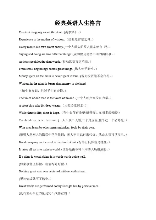 经典英语人生格言人生格言