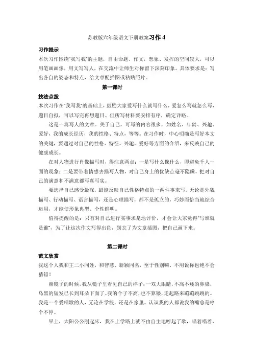 苏教版六年级语文下册教案习作4