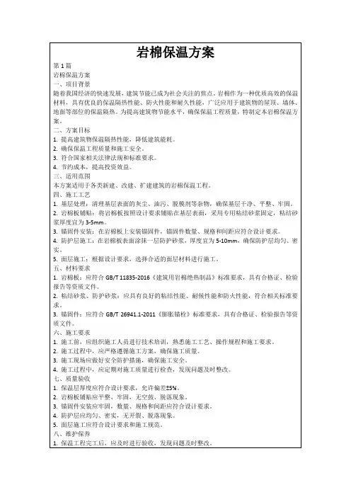 岩棉保温方案