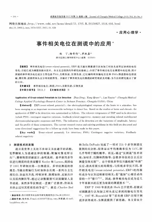 事件相关电位在测谎中的应用