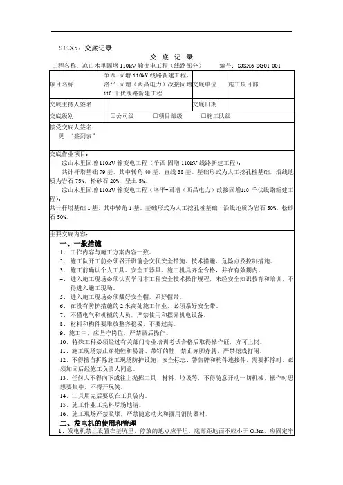 安全交底记录